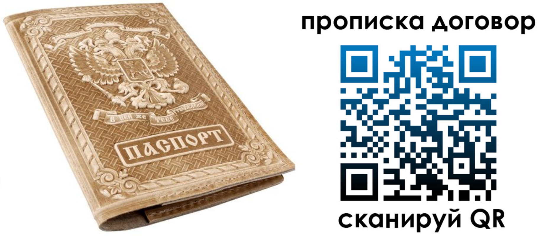 прописка от собственника в Сосновом Бору